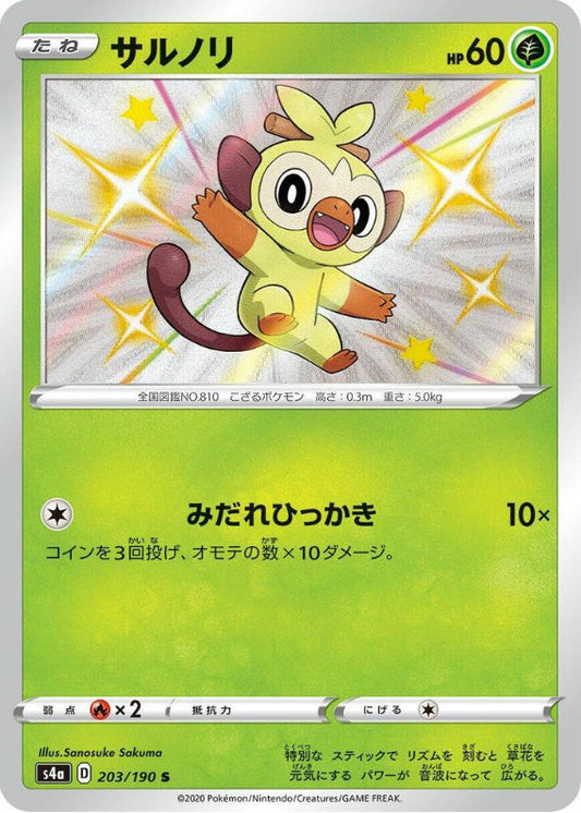 Grookey - 203/190 - S4a: Shiny Star V (S4a)