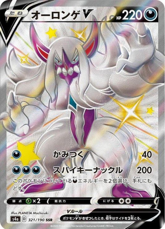 Grimmsnarl V - S4a: Shiny Star V (S4a)