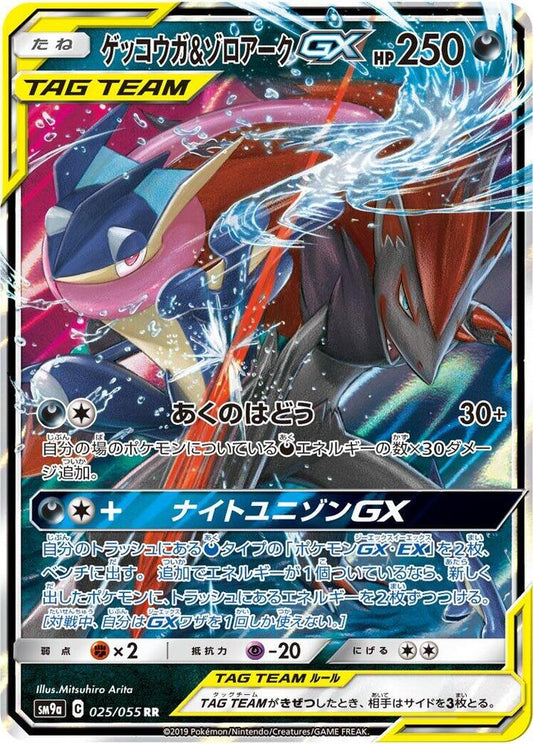 Greninja & Zoroark GX - 025/055 - SM9a: Night Unison (SM9a) RR