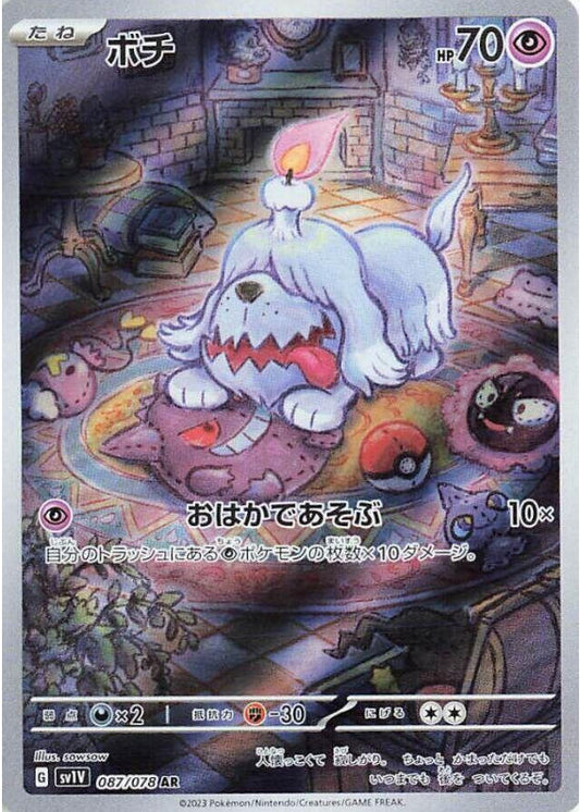 Greavard - 087/078 - SV1V: Violet ex (SV1V)