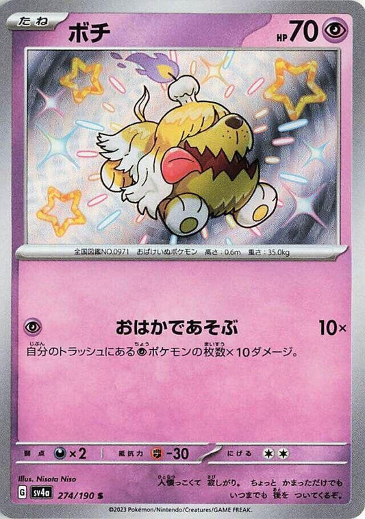 Greavard - 274/190 - SV4a: Shiny Treasure ex (SV4a) S