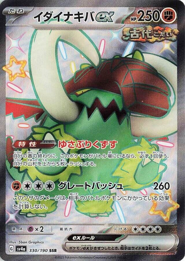 Great Tusk ex - 330/190 - SV4a: Shiny Treasure ex (SV4a) SSR