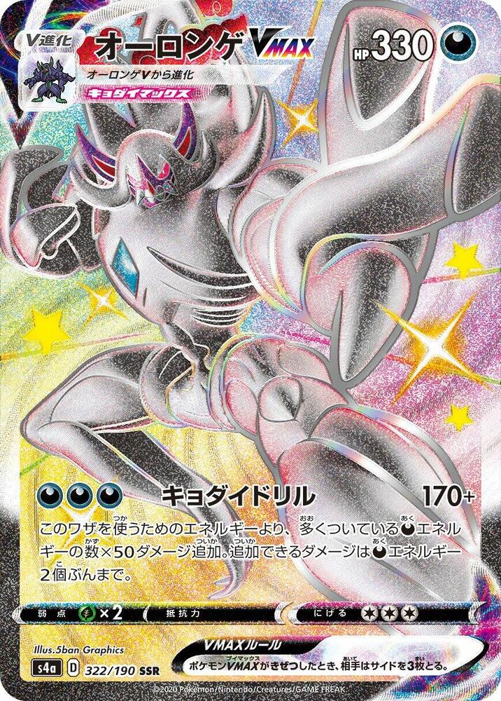 Grimmsnarl VMAX - 322/190 - S4a: Shiny Star V (S4a) SSR