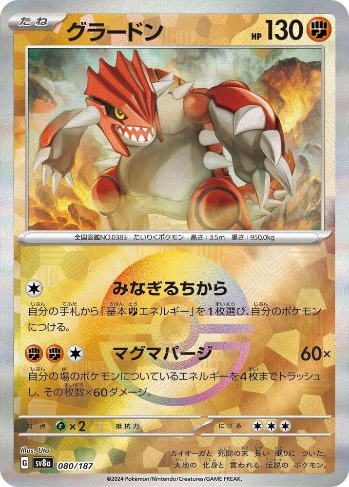Groudon - 080/187 - (Mirror Foil) - SV8a: Terastal Fest ex (SV8a)