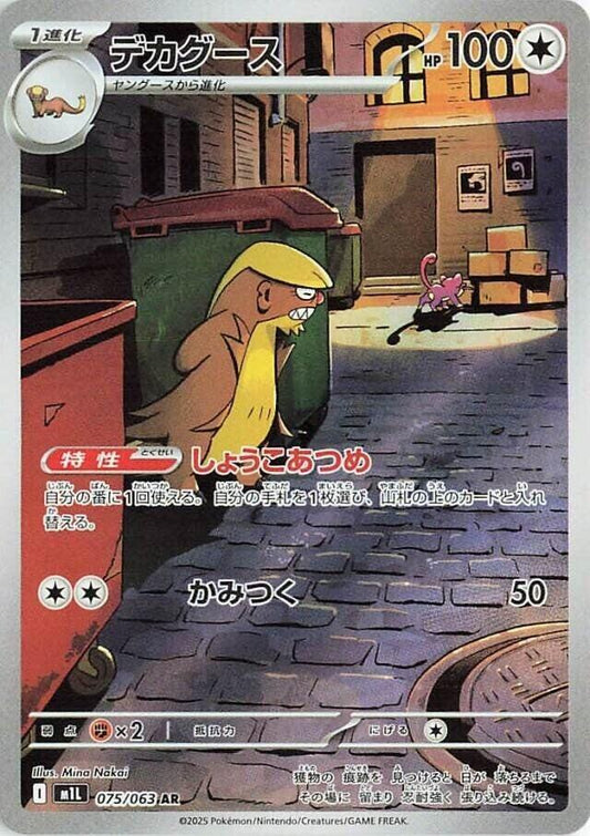 Gumshoos - 075/063 - m1L: Mega Brave (m1L) AR