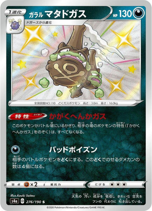 Galarian Weezing - 276/190 - S4a: Shiny Star V (S4a)