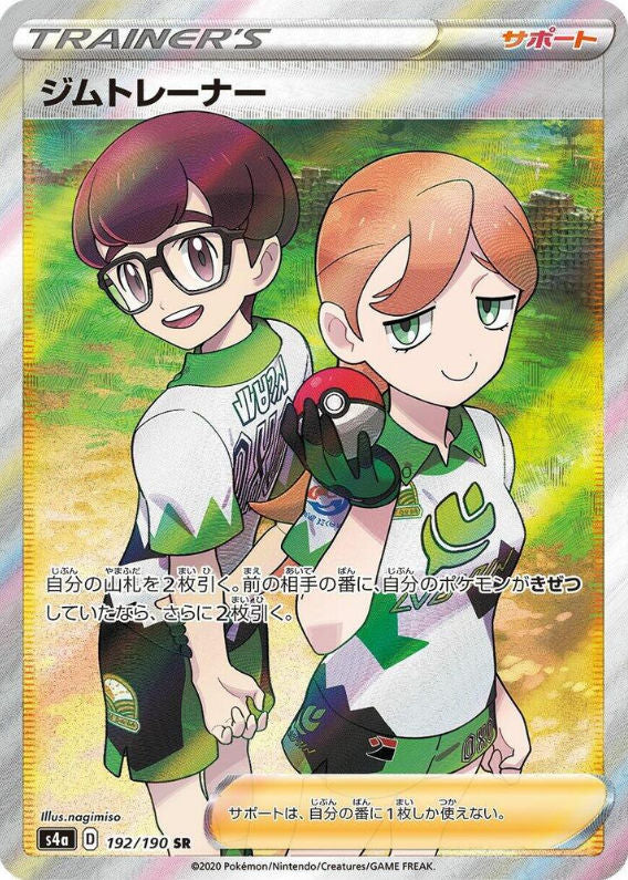 Gym Trainer - 192/190 Shiny Star V (S4a)