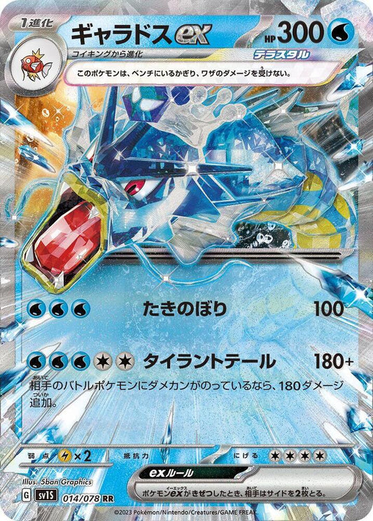 Gyarados ex - 014/078 - SV1S: Scarlet ex (SV1S) RR