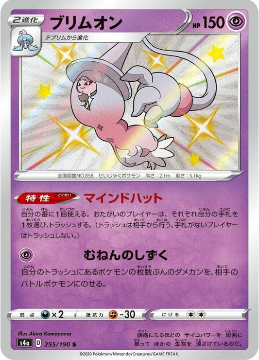 Hatterene - 255/190 - S4a: Shiny Star V (S4a)