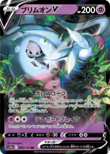 Hatterene V - 065/172 - S12a: VSTAR Universe (S12a) RR