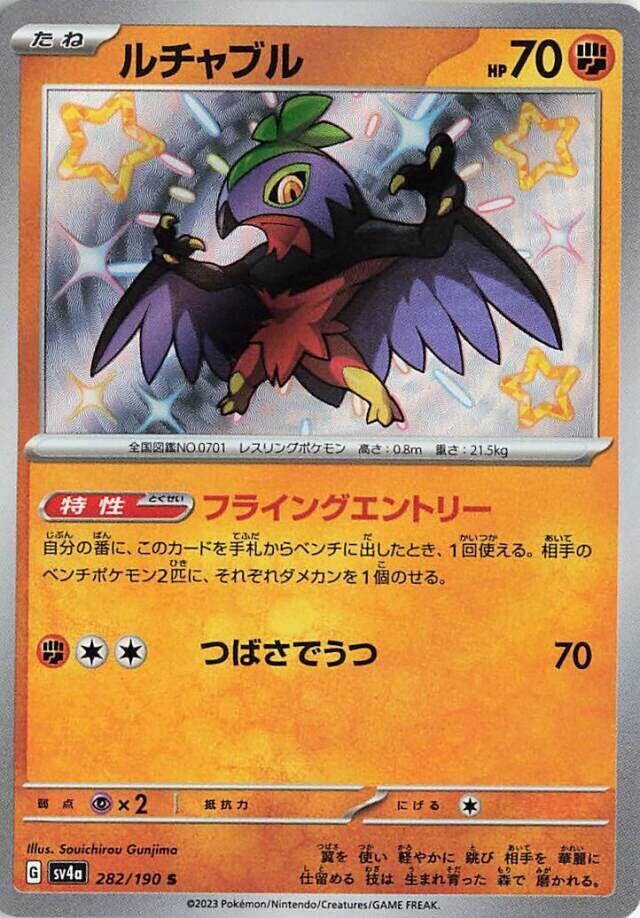 Hawlucha - 282/190 - SV4a: Shiny Treasure ex (SV4a) S