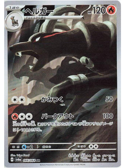 Houndoom - 066/064 - SV6a: Night Wanderer (SV6a)