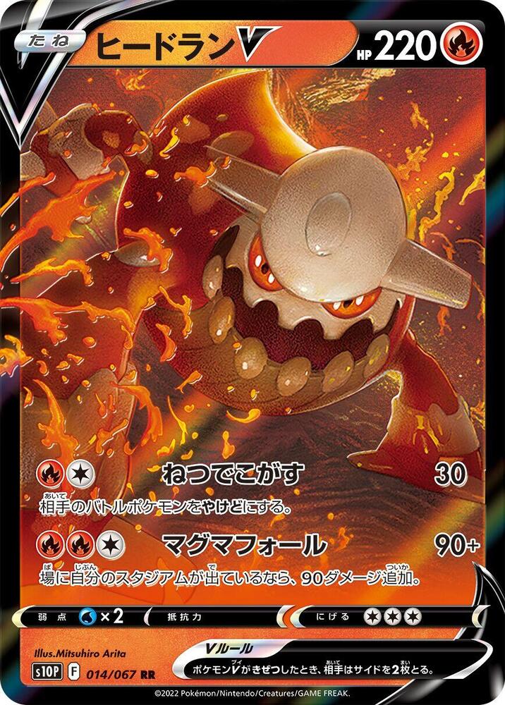 Heatran V - 014/067 - S10P: Space Juggler (S10P) RR