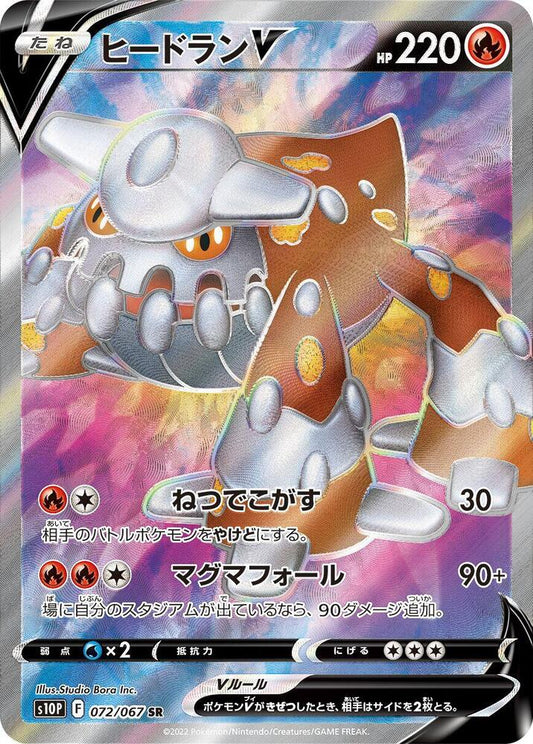 Heatran V - 072/067 - S10P: Space Juggler (S10P) SR