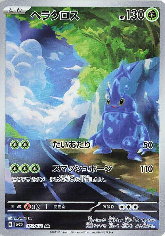 Heracross - 072/071 - SV2D: Clay Burst (SV2D) AR