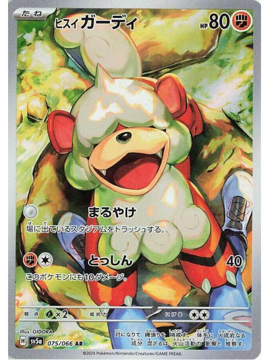 Hisuian Growlithe - 075/066 - SV5a: Crimson Haze (SV5a)