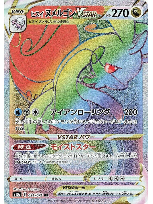 Hisuian Goodra VSTAR - 091/071 - S10a: Dark Phantasma (S10a)
