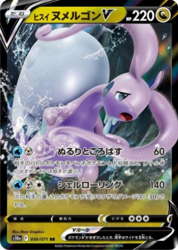 Hisuian Goodra V - 056/071 - S10a: Dark Phantasma (S10a) RR