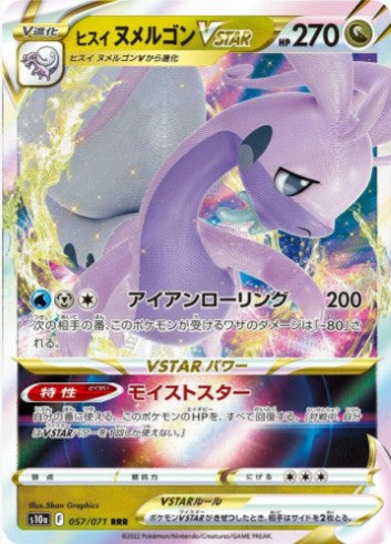 Hisuian Goodra VSTAR - 057/071 - S10a: Dark Phantasma (S10a) RRR