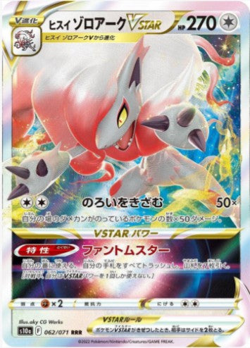 Hisuian Zoroark VSTAR - 062/071 - S10a: Dark Phantasma (S10a) RRR