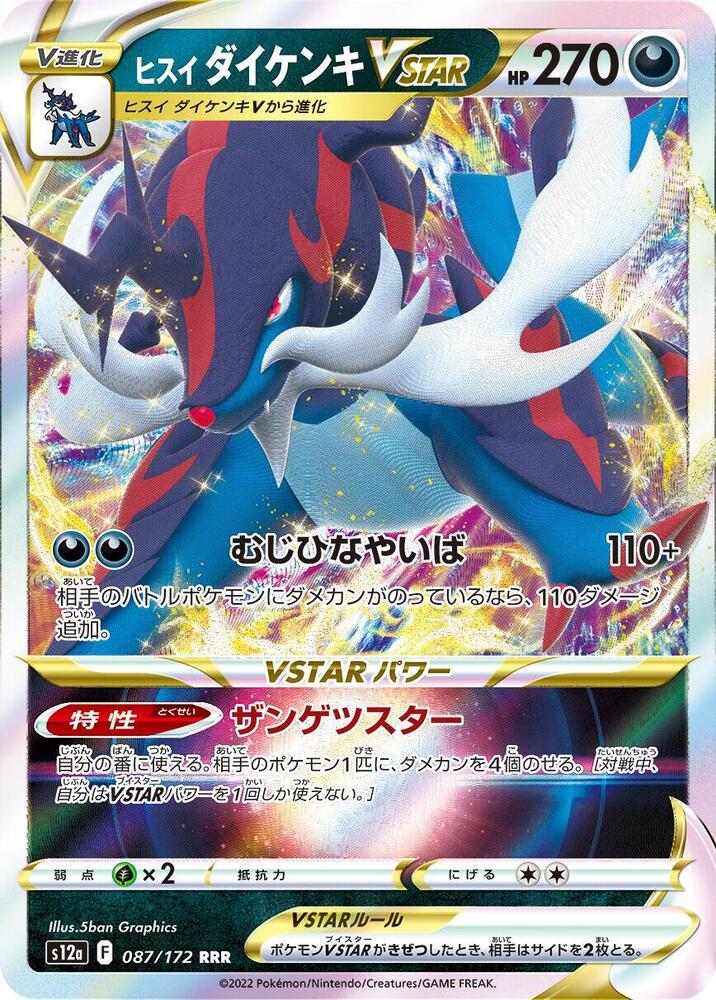 Hisuian Samurott VSTAR - 087/172 - S12a: VSTAR Universe (S12a) RRR