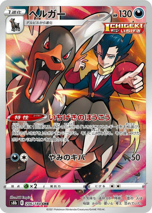 Houndoom - 206/184 - S8b: VMAX Climax (S8b)