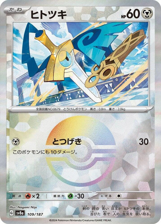 Honedge - 109/187 - (Mirror Foil) - SV8a: Terastal Fest ex (SV8a)