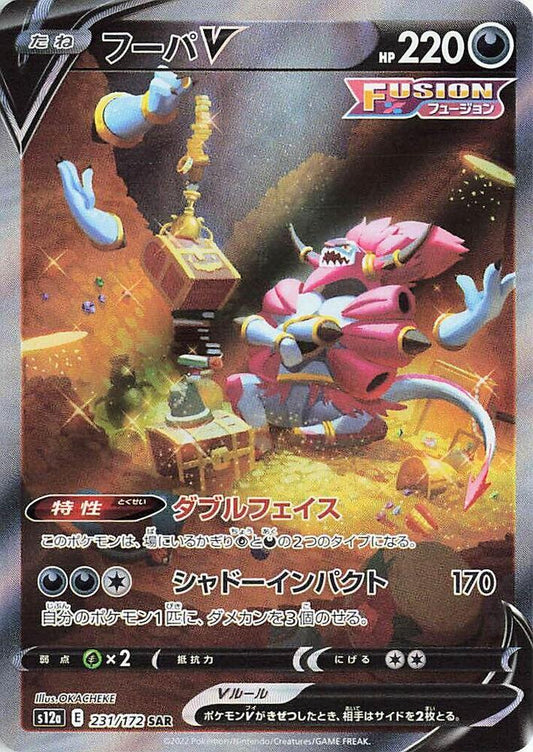 Hoopa V - 231/172 - S12a: VSTAR Universe (S12a) SAR