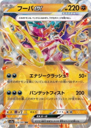 Hoopa ex - 029/062 - SV3a: Raging Surf (SV3a) RR
