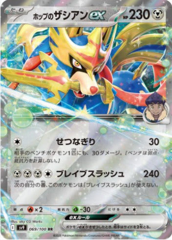 Hop's Zacian ex - 069/100 - SV9: Battle Partners (SV9) RR