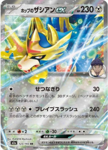 Hop's Zacian ex - 123/193 - M2a: High Class Pack: MEGA Dream ex (M2a) RR