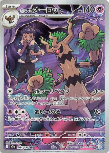 Hop's Trevenant - 204/193 - M2a: High Class Pack: MEGA Dream ex (M2a) AR