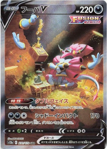 Hoopa V - 231/172 - S12a: VSTAR Universe (S12a) SAR