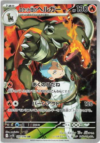 Team Rocket's Houndoom - 100/098 - SV10: The Glory of Team Rocket (SV10) AR