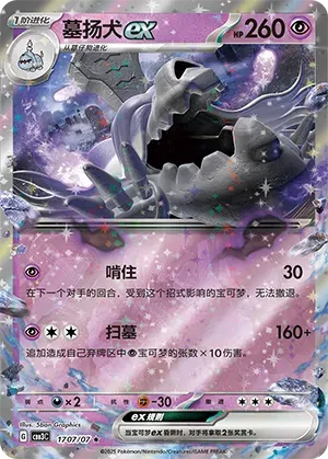 Houndstone ex - 1707/07 - cbb3c (CN)