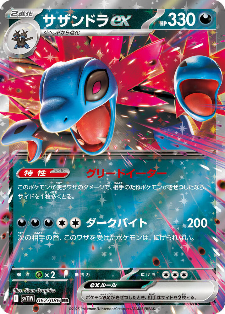 Hydreigon ex - 062/086 - SV11W: White Flare (SV11W) RR