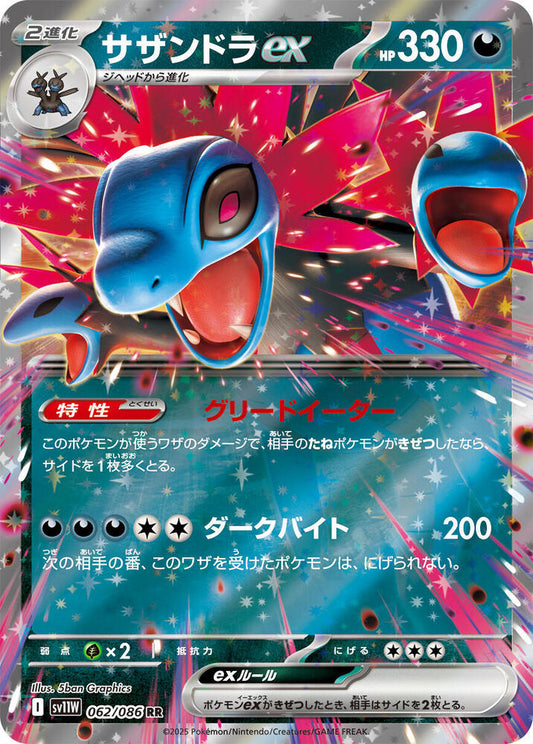 Hydreigon ex - 062/086 - SV11W: White Flare (SV11W) RR