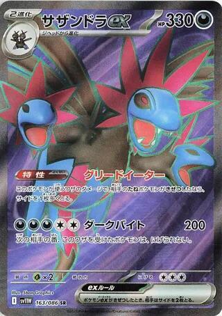 Hydreigon ex - 163/086 - SV11W: White Flare (SV11W) SR