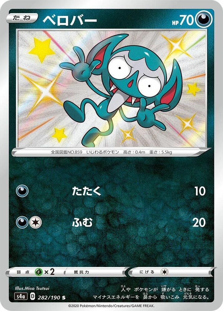 Impidimp - 282/190 - S4a: Shiny Star V (S4a) S