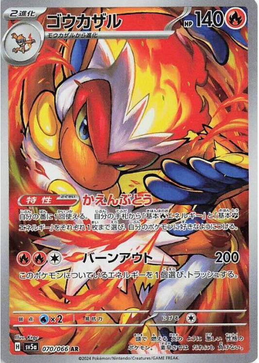Infernape - 070/066 - SV5a: Crimson Haze (SV5a)