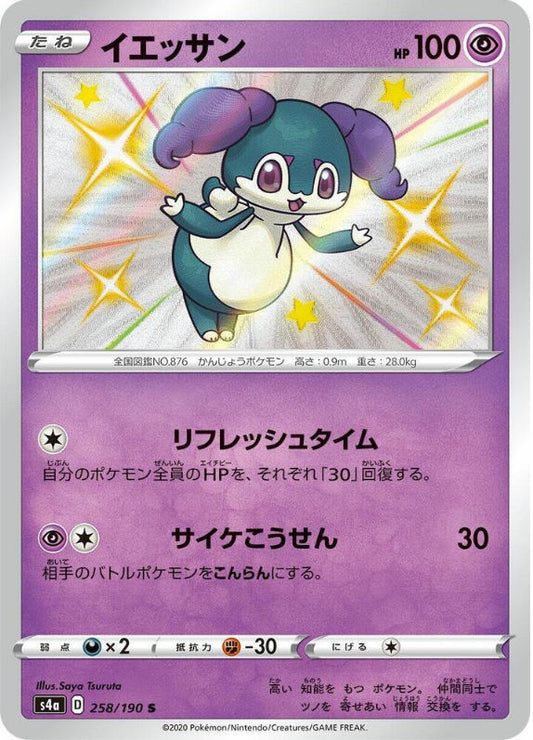 Indeedee - 258/190 - S4a: Shiny Star V (S4a)