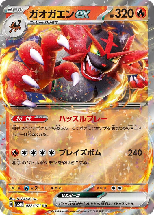 Incineroar ex - 022/071 - SV5M: Cyber Judge (SV5M) RR