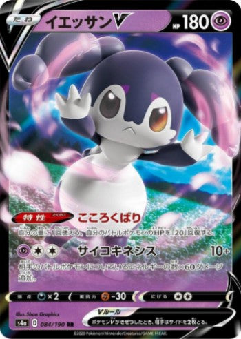 Indeedee V - 084/190 - S4a: Shiny Star V (S4a) RR