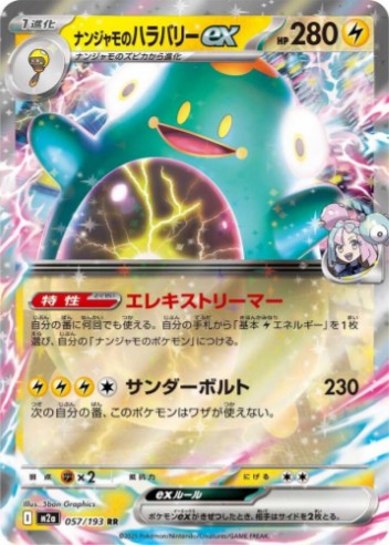Iono's Bellibolt ex - 057/193 - M2a: High Class Pack: MEGA Dream ex (M2a) RR