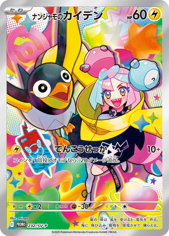 Iono's Wattrel - 232/SV-P - SV-P Promotional Cards (SV-P) Promo