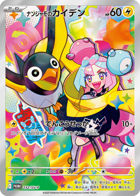 Iono's Wattrel - 232/SV-P - SV-P Promotional Cards (SV-P) Promo