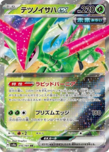 Iron Leaves ex - 016/187 - SV8a: Terastal Fest ex (SV8a) RR