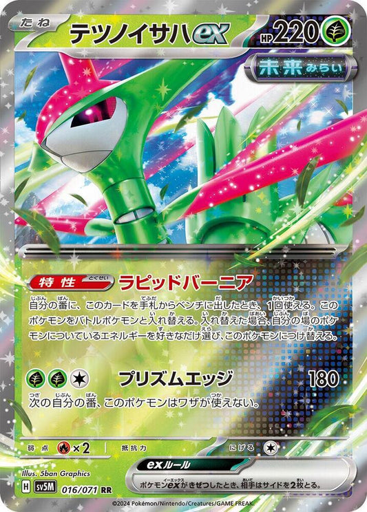 Iron Leaves ex - 016/071 - SV5M: Cyber Judge (SV5M) RR