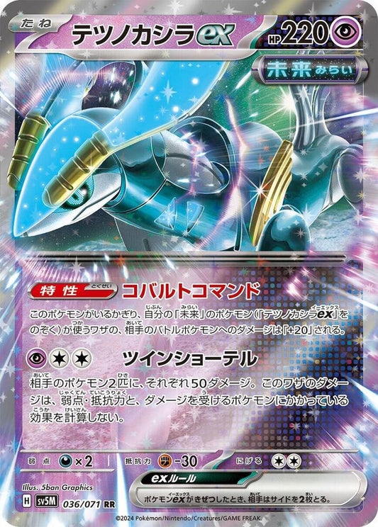 Iron Crown ex - 036/071 - SV5M: Cyber Judge (SV5M) RR