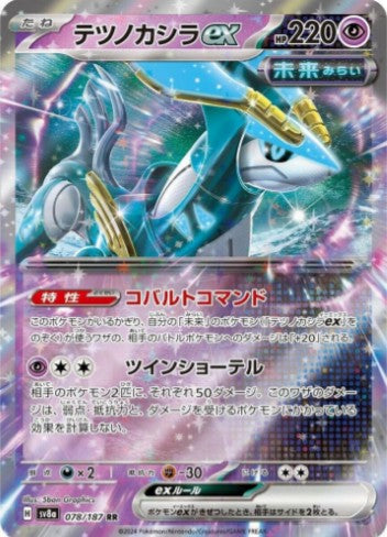 Iron Crown ex - 078/187 - SV8a: Terastal Fest ex (SV8a) RR